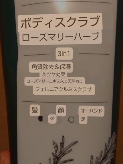 オリジナルボディスクラブ ローズマリーハーブ/plu/ボディスクラブを使ったクチコミ(5枚目)
