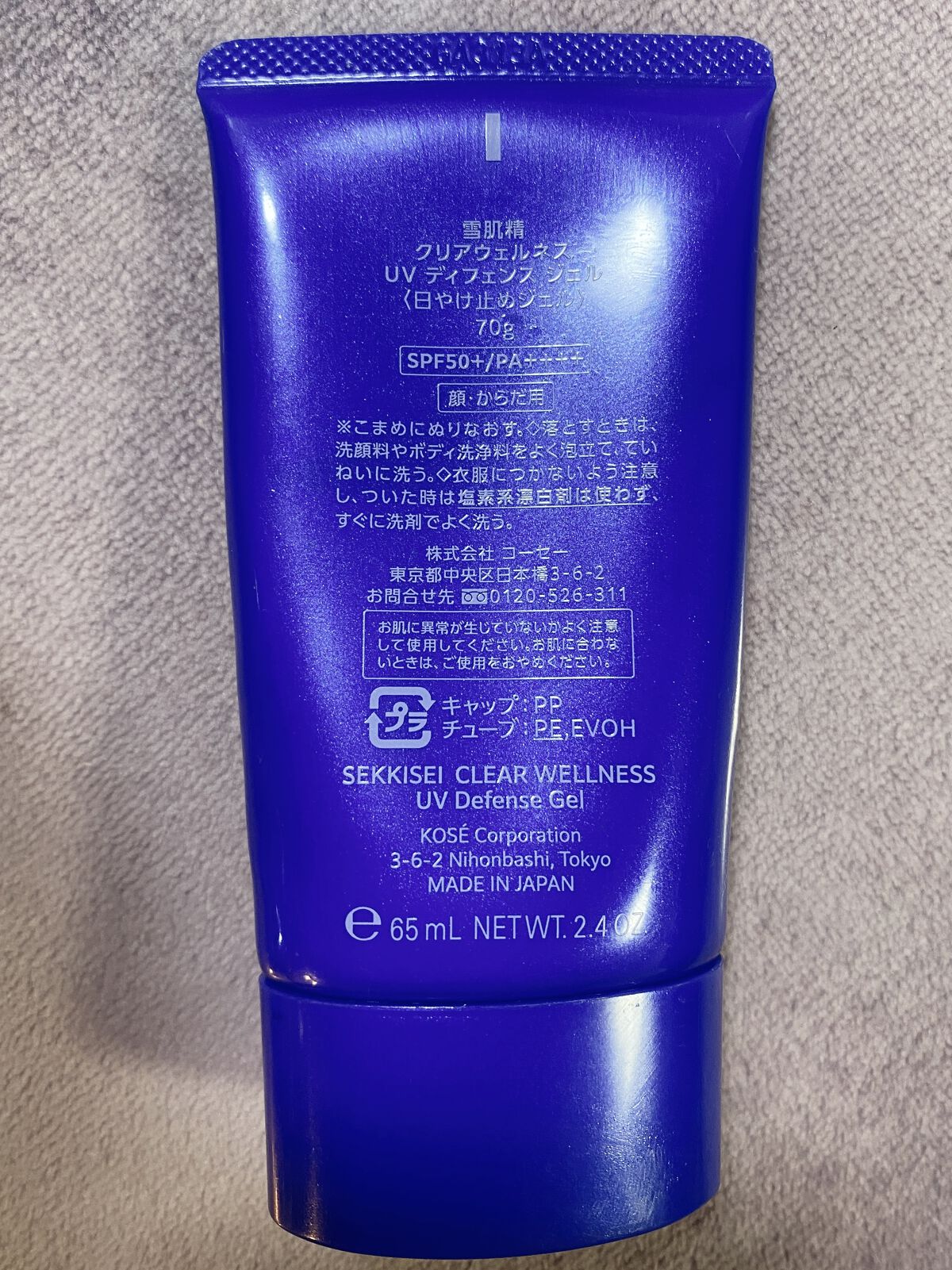 クリアウェルネス UV ディフェンス ジェル/雪肌精/日焼け止めジェルを使ったクチコミ（2枚目）