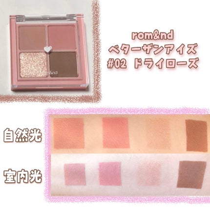 ベターザンアイズ/rom&nd/アイシャドウパレットを使ったクチコミ(4枚目)