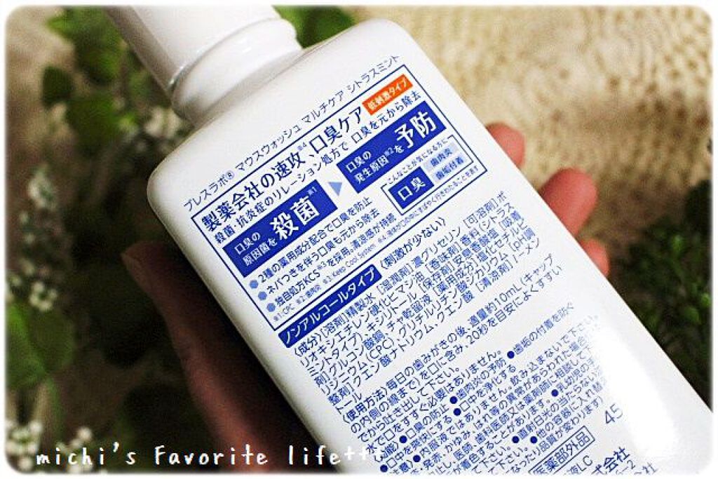 マウスウォッシュ マルチケア/ブレスラボ/マウスウォッシュ・スプレーを使ったクチコミ(2枚目)