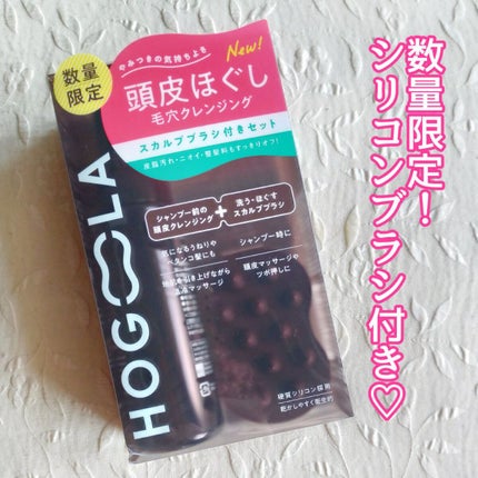 ディープスカルプクレンジング 限定ブラシ付きセット/ホグーラ/その他キットセットを使ったクチコミ(2枚目)
