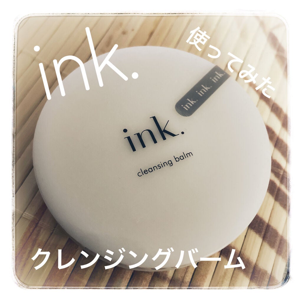 クレンジングバーム/ink./クレンジングバームを使ったクチコミ(1枚目)