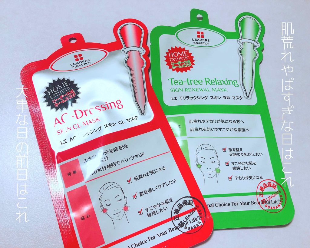 AC-ドレッシング スキン クリニック マスク/LEADERS/シートマスク・パックを使ったクチコミ(1枚目)