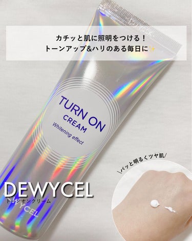 デュイセル ターンオンクリーム/DEWYCEL/フェイスクリームを使ったクチコミ（1枚目）