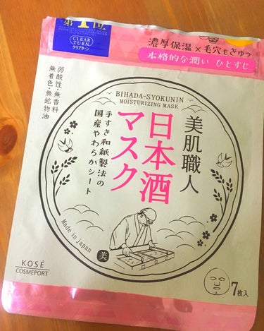 美肌職人 日本酒マスク/クリアターン/シートマスク・パックを使ったクチコミ（1枚目）