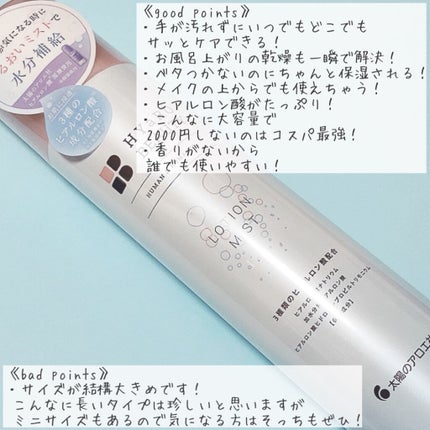 ヒアロビューティーローションミスト/太陽のアロエ社/ミスト状化粧水を使ったクチコミ(3枚目)