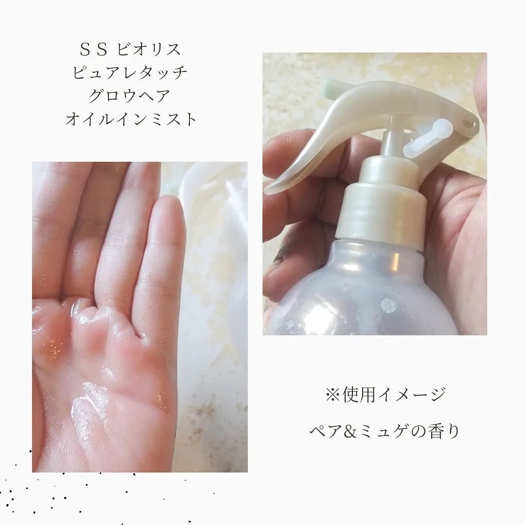 SS ビオリス ピュアレタッチ グロウヘア オイルインミスト/SSビオリス/アウトバストリートメントを使ったクチコミ(6枚目)