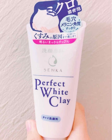 パーフェクトホワイトクレイ/SENKA(専科)/洗顔フォームを使ったクチコミ(1枚目)