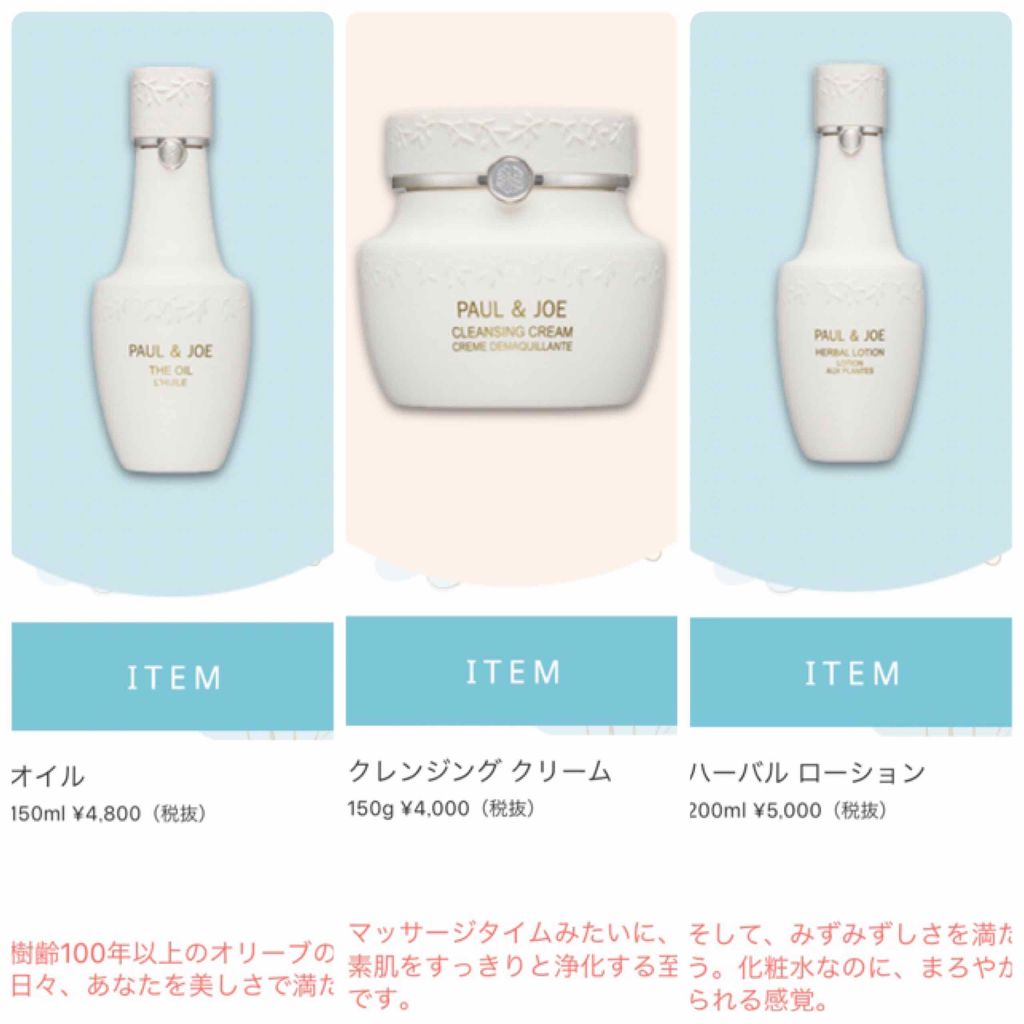 クレンジング クリーム/PAUL & JOE BEAUTE/クレンジングクリームを使ったクチコミ（2枚目）