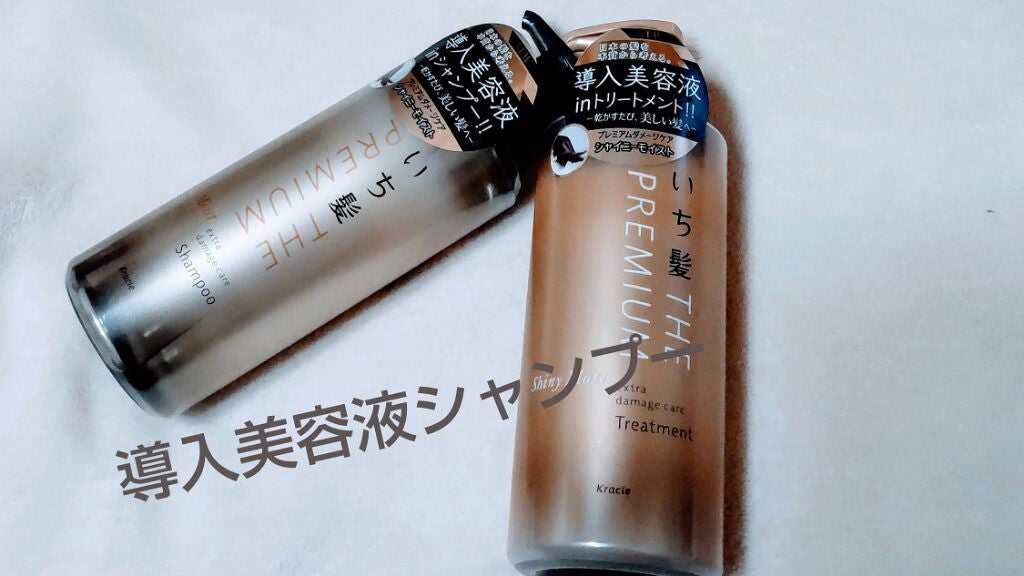 THE PREMIUM エクストラダメージケアシャンプー/トリートメント(シルキースムース)/いち髪/市販シャンプーを使ったクチコミ(1枚目)