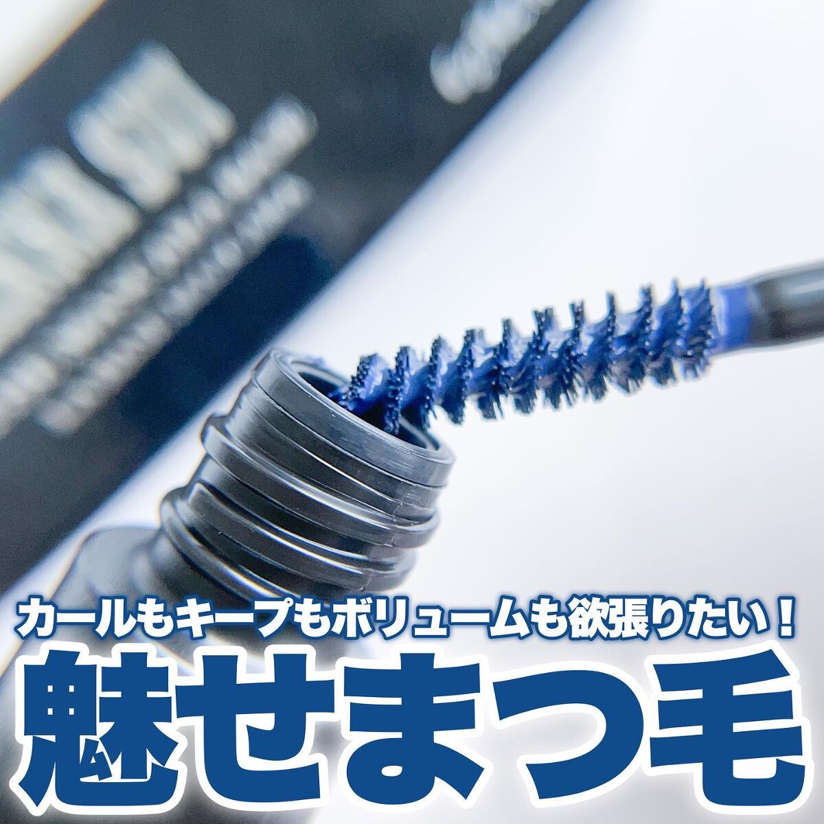 ザ マスカラ ベース/ANNA SUI/マスカラ下地を使ったクチコミ（1枚目）