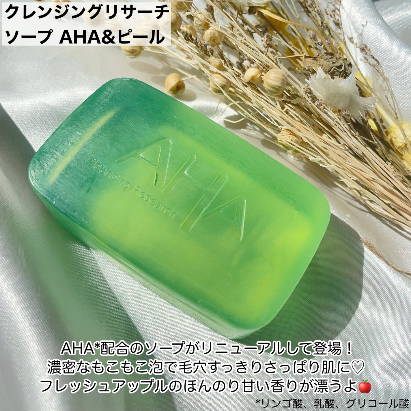 クレンジングリサーチ ソープ AHA&ピール/クレンジングリサーチ/洗顔石鹸を使ったクチコミ(2枚目)