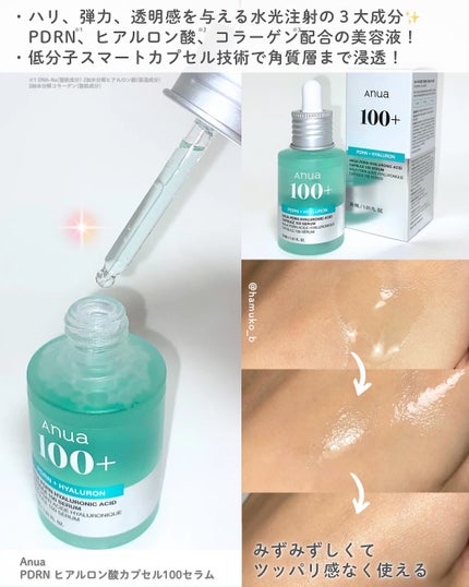 PDRNヒアルロン酸100 モイスチャライジングクリーム/Anua/フェイスクリームを使ったクチコミ(3枚目)