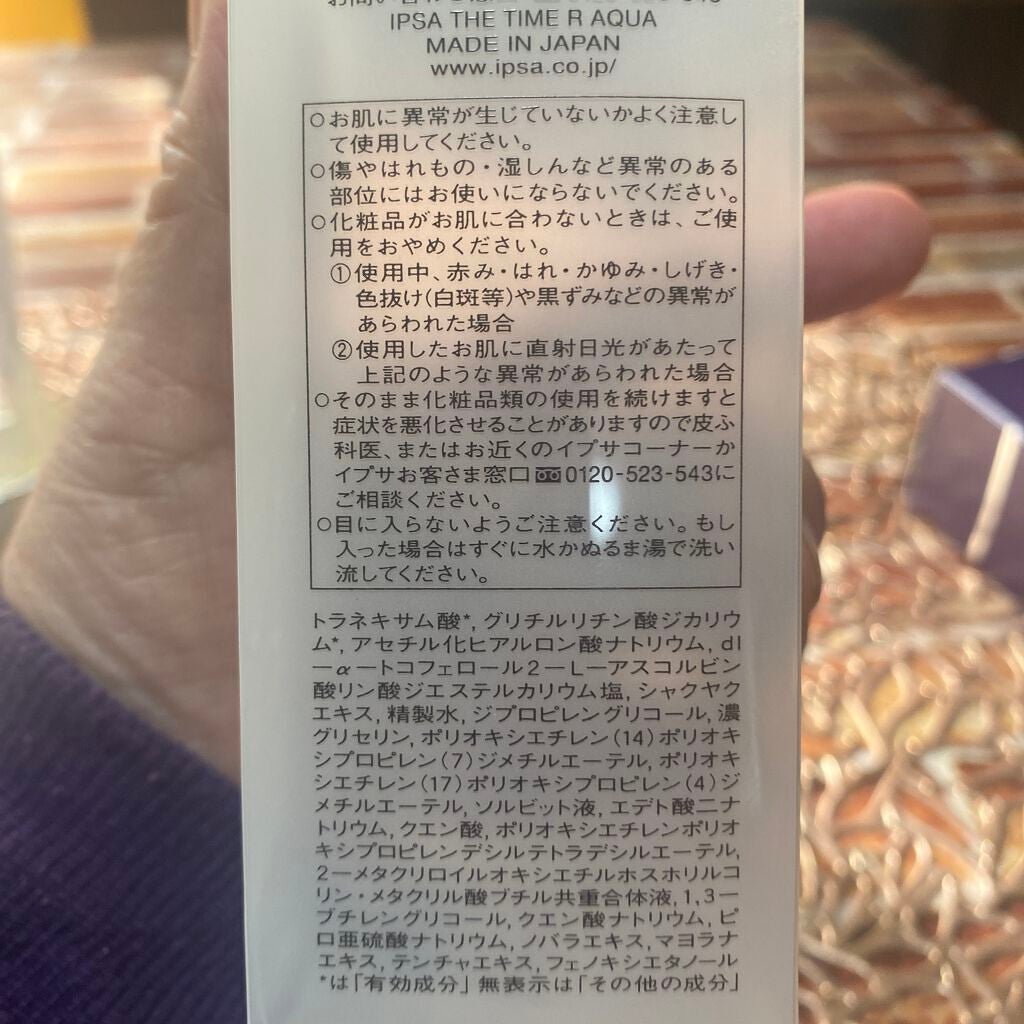 ザ・タイムR アクア/IPSA/化粧水を使ったクチコミ(4枚目)