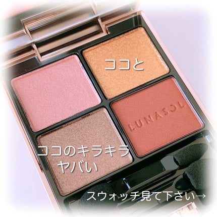 アイカラーレーション/LUNASOL/アイシャドウパレットを使ったクチコミ(2枚目)