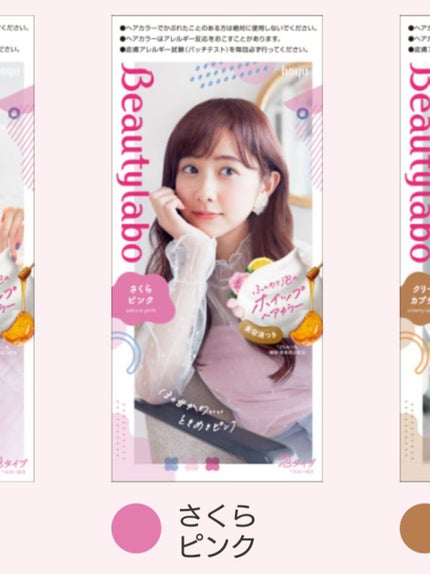 ホイップヘアカラー/ビューティラボ/ヘアカラーを使ったクチコミ(1枚目)