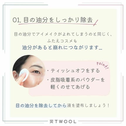 TWOOL ダブルアイリッドグルー/SHOBIDO/二重まぶた用アイテムを使ったクチコミ(3枚目)