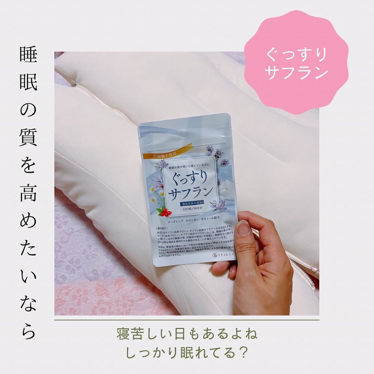 ぐっすりサフラン/ナチュレライフ/健康サプリメントを使ったクチコミ（1枚目）