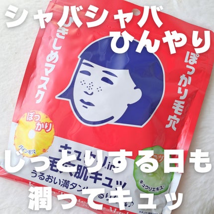 ひきしめマスク /毛穴撫子/シートマスク・パックを使ったクチコミ(1枚目)