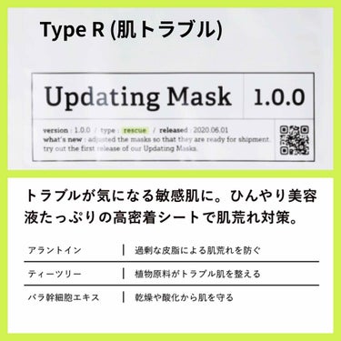 Updating Mask 1.0.0 Type R（肌トラブル）／rescue 1セット5枚入り/meol/シートマスク・パックを使ったクチコミ（2枚目）