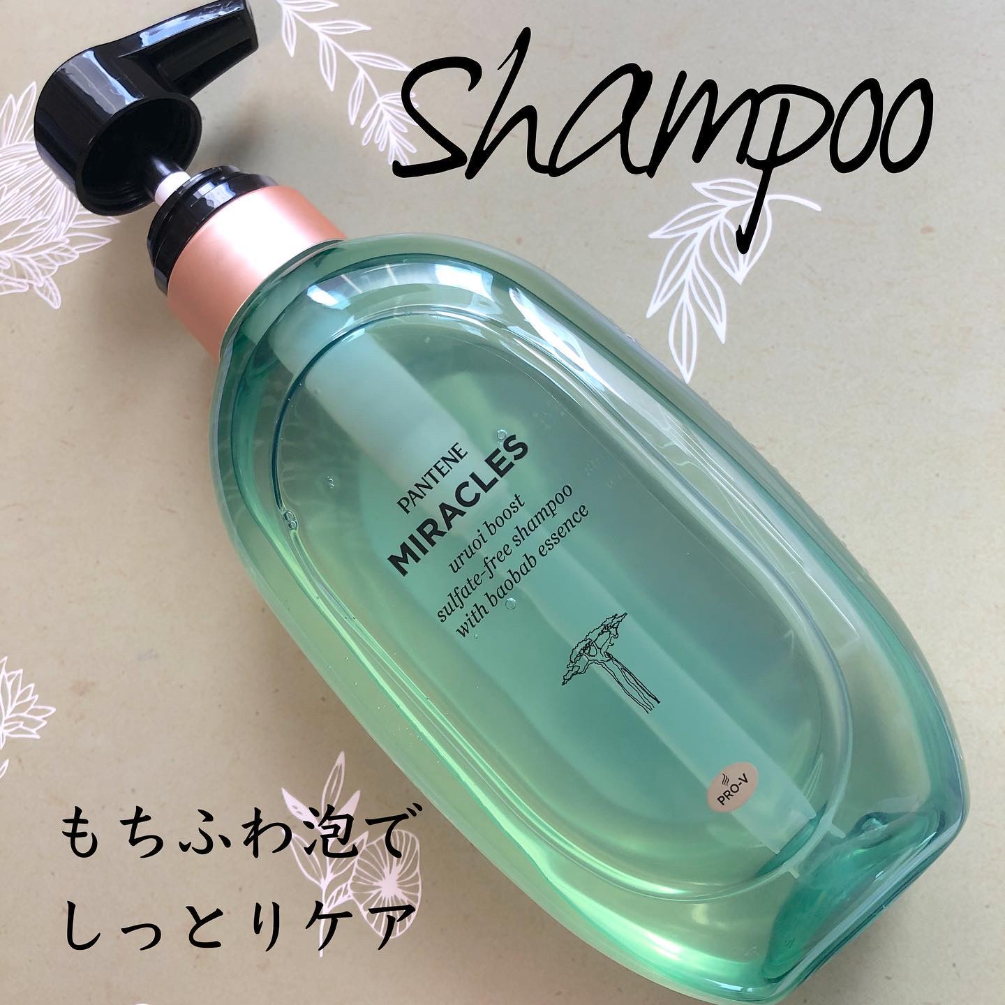 ミラクルズ うるおいブースト シャンプー/トリートメント/パンテーン/市販シャンプーを使ったクチコミ（2枚目）