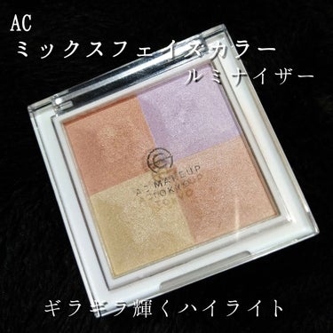 AC ミックス フェイスカラー/AC MAKEUP/プレストパウダーを使ったクチコミ（3枚目）