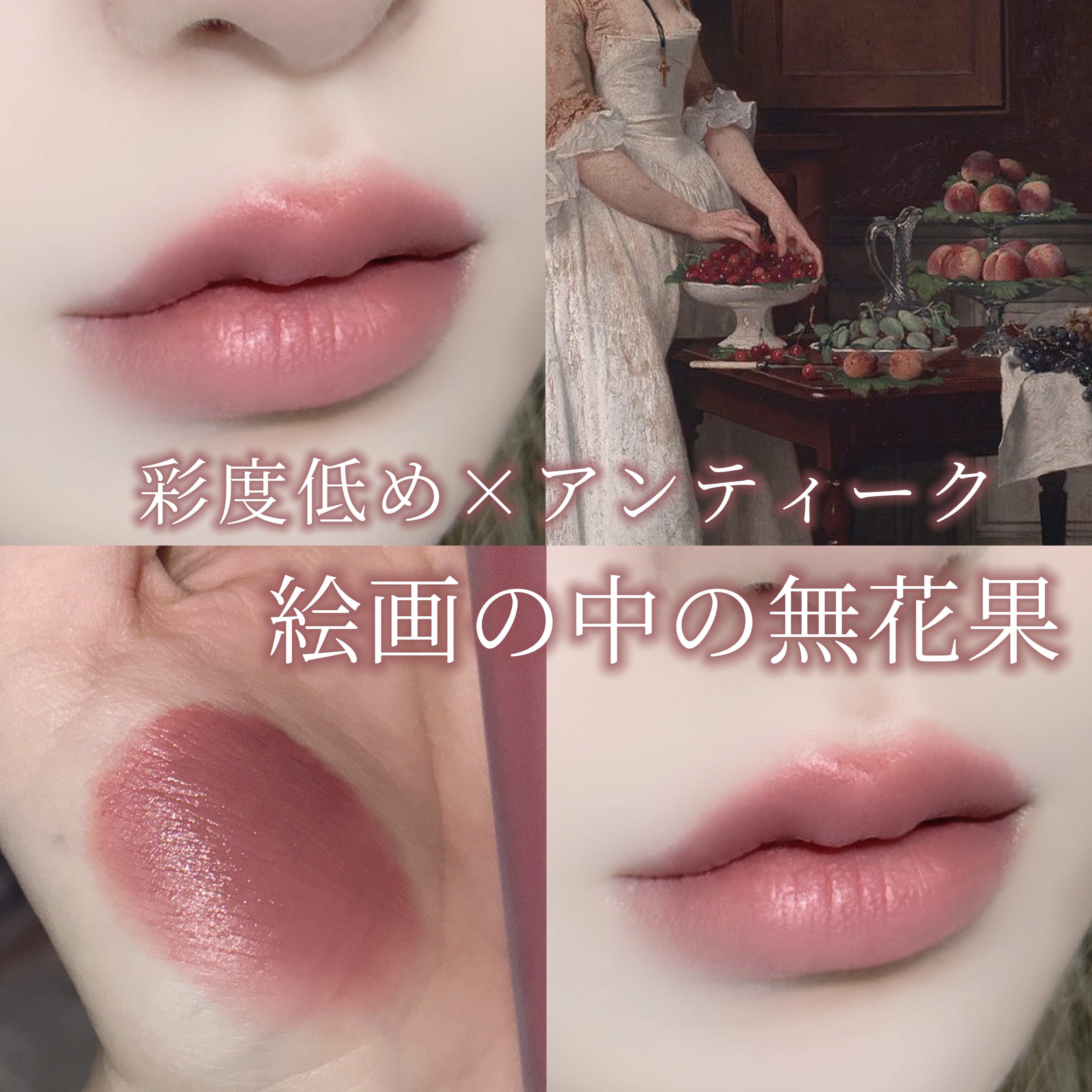 ラストベルベットティント V42 ソーグッドフィグ/BBIA/リップティントを使ったクチコミ（1枚目）