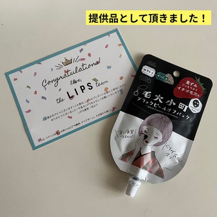 毛穴小町 ブラックピールオフパック/クリアターン/ピーリングを使ったクチコミ(1枚目)