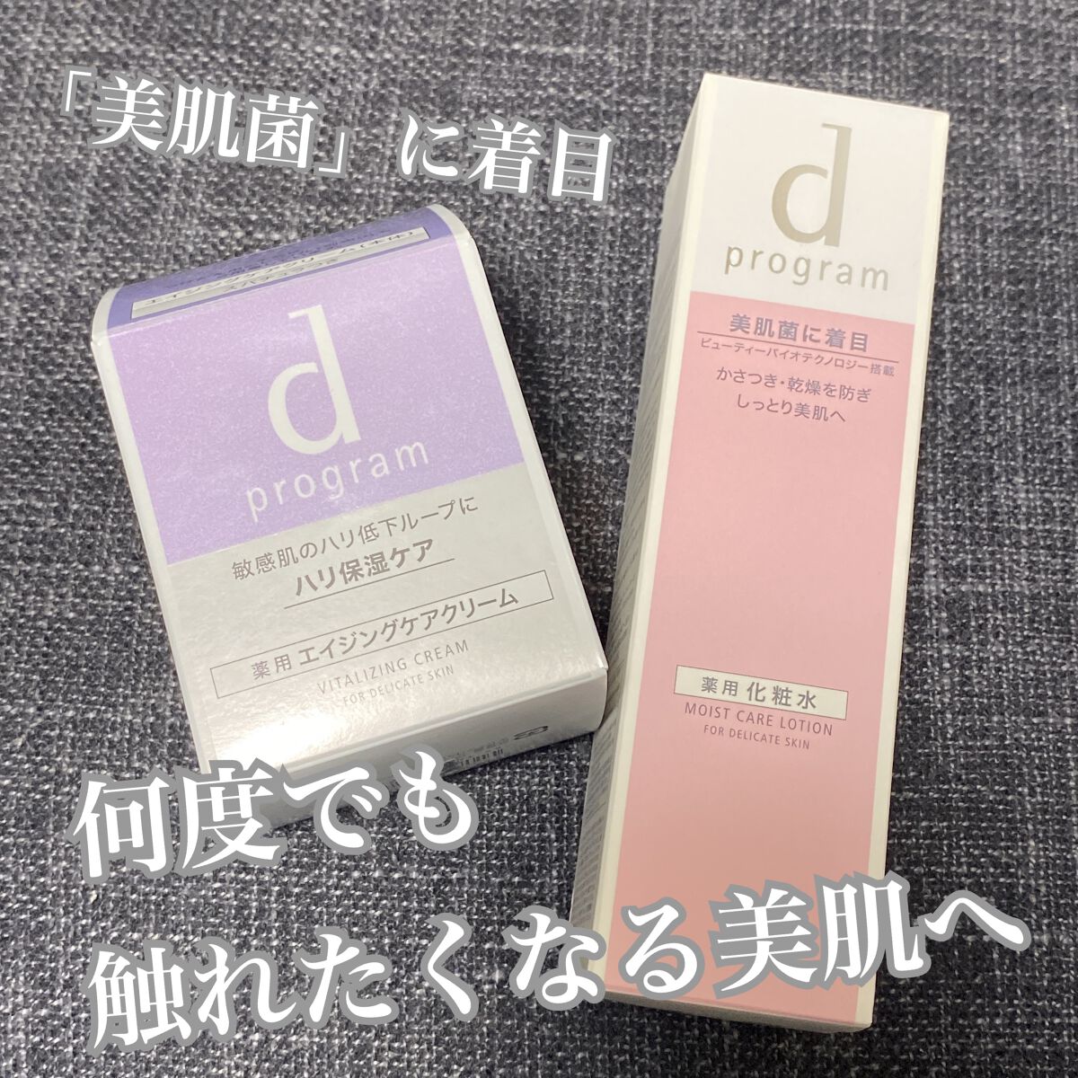 バイタライジングクリーム /d プログラム/フェイスクリームを使ったクチコミ（1枚目）