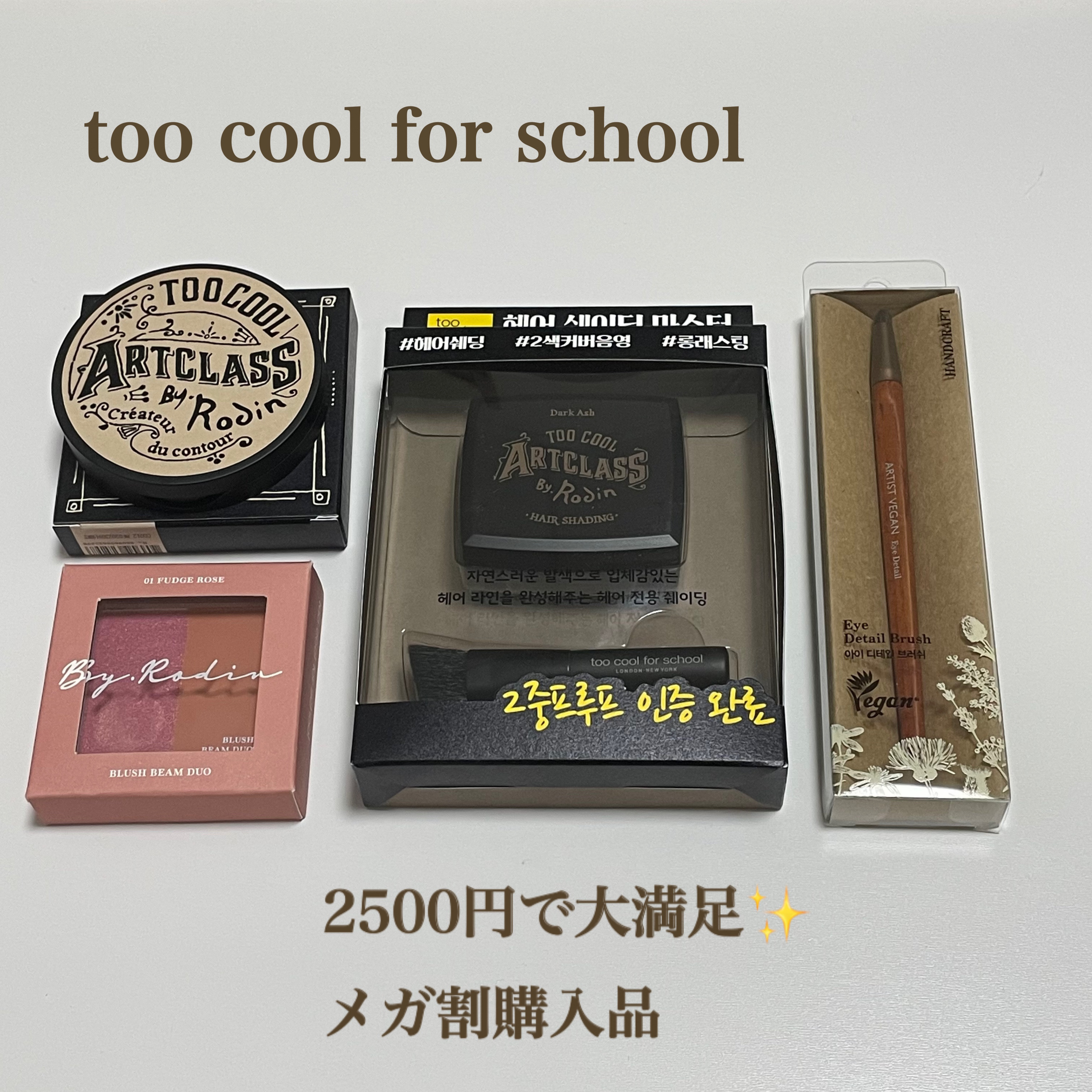 アートクラスバイロダン シェーディング/too cool for school/シェーディングを使ったクチコミ（1枚目）