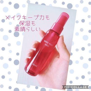 ☆KOSE
☆メイクキープミスト
☆仕上げ用ローション


メイクの仕上げにサッと吹きかけるだけで化粧崩れしなくなる、メイクキープミスト！



混合肌のみずか。

カネボウのカウンターでたまたまお肌の