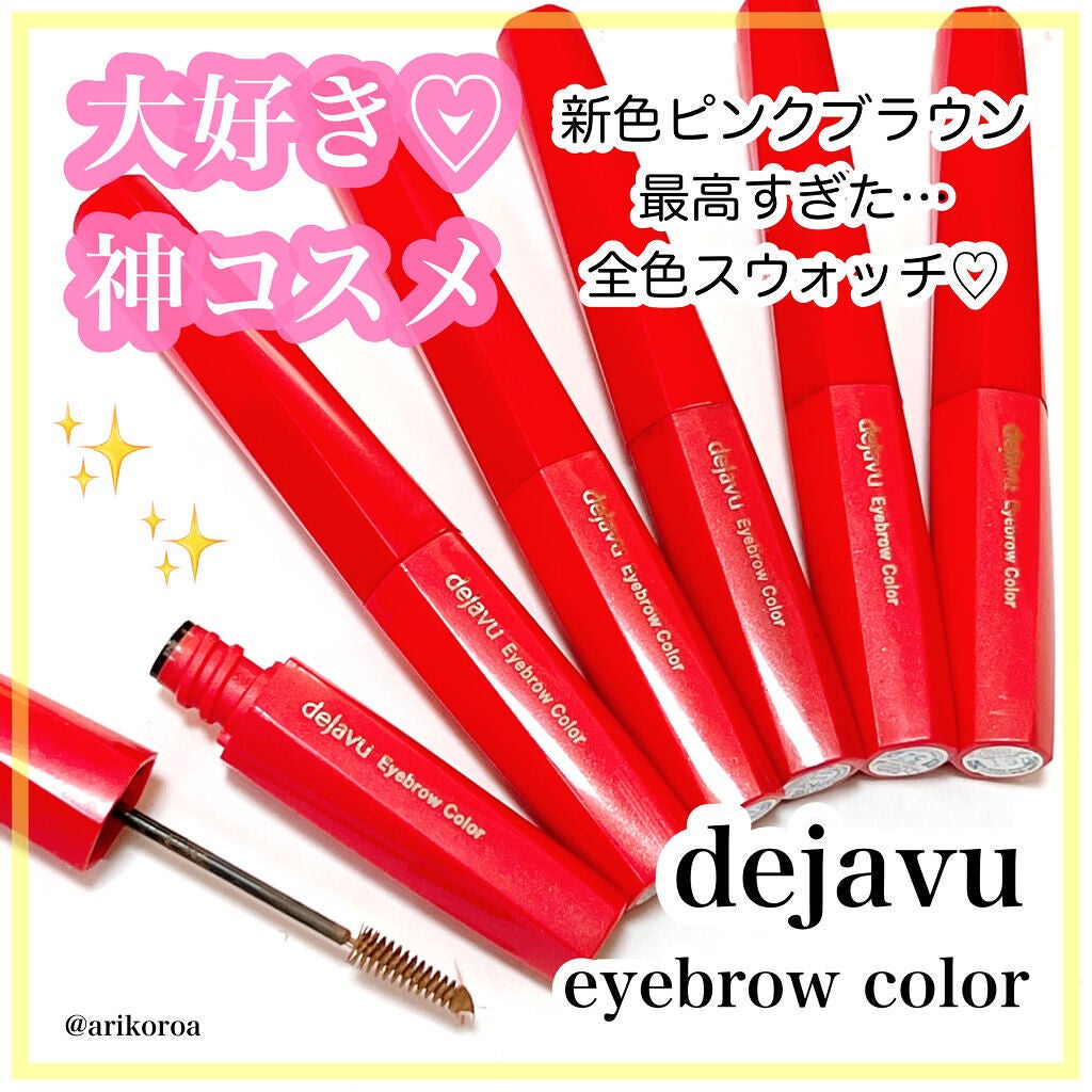フィルム眉カラー/デジャヴュ/眉マスカラを使ったクチコミ(1枚目)