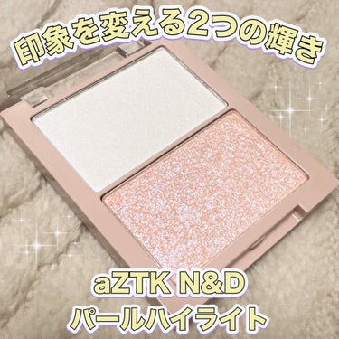 aZTK N&D パールハイライトのクチコミ「＼2つのカラーで印象を変える！／
【aZTK N&D パールハイライト】
☑️¥550
☑️0.....」（1枚目）