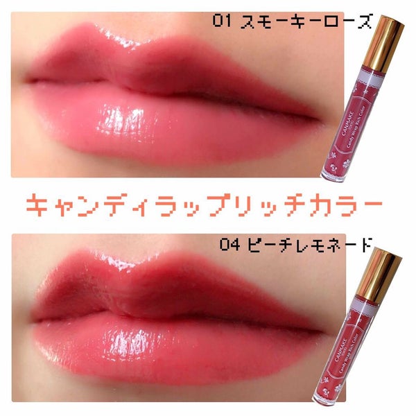 キャンディラップリッチカラー/キャンメイク/リップグロス by ゆんそんみ