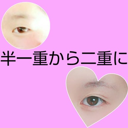 アイトーク/アイトーク/二重まぶた用アイテムを使ったクチコミ(1枚目)