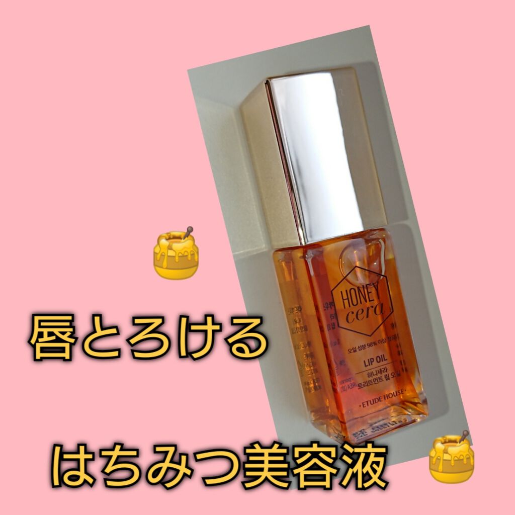 Hセラ トリートメント リップオイル/ETUDE/リップグロスを使ったクチコミ(1枚目)