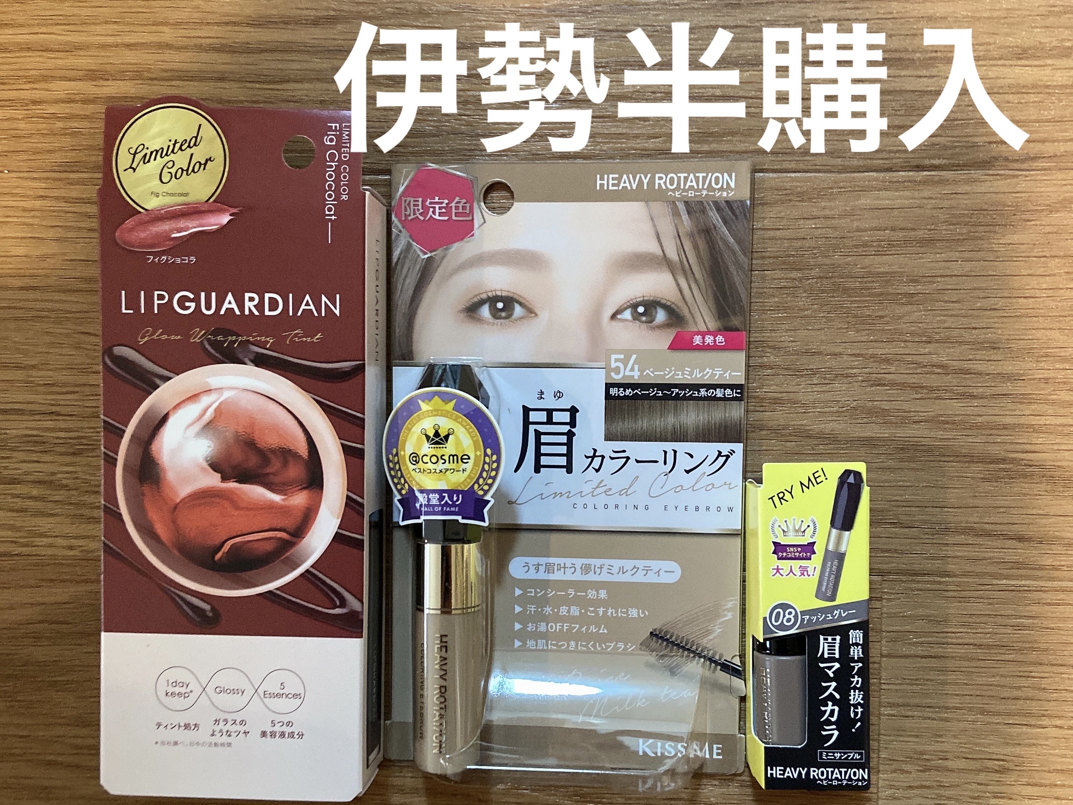 カラーリングアイブロウ/ヘビーローテーション/眉マスカラを使ったクチコミ（1枚目）