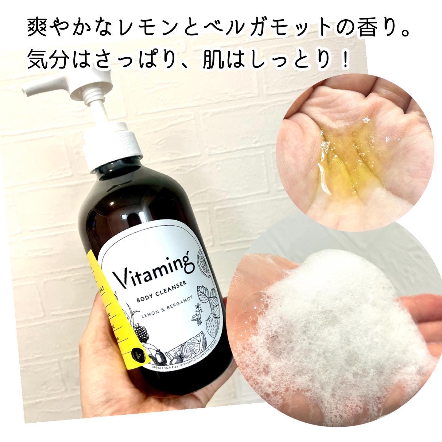 リフレッシングボディソープ(レモン＆ベルガモットの香り)/Vitaming/ボディソープを使ったクチコミ（2枚目）