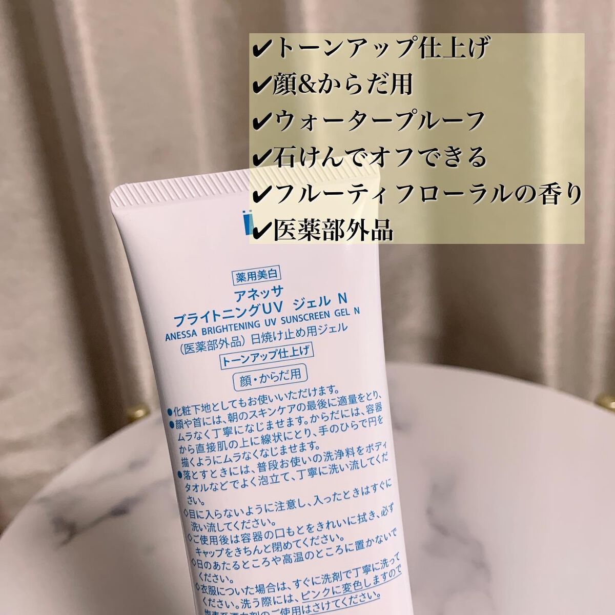 ブライトニングUV ジェル/アネッサ/化粧下地を使ったクチコミ(2枚目)