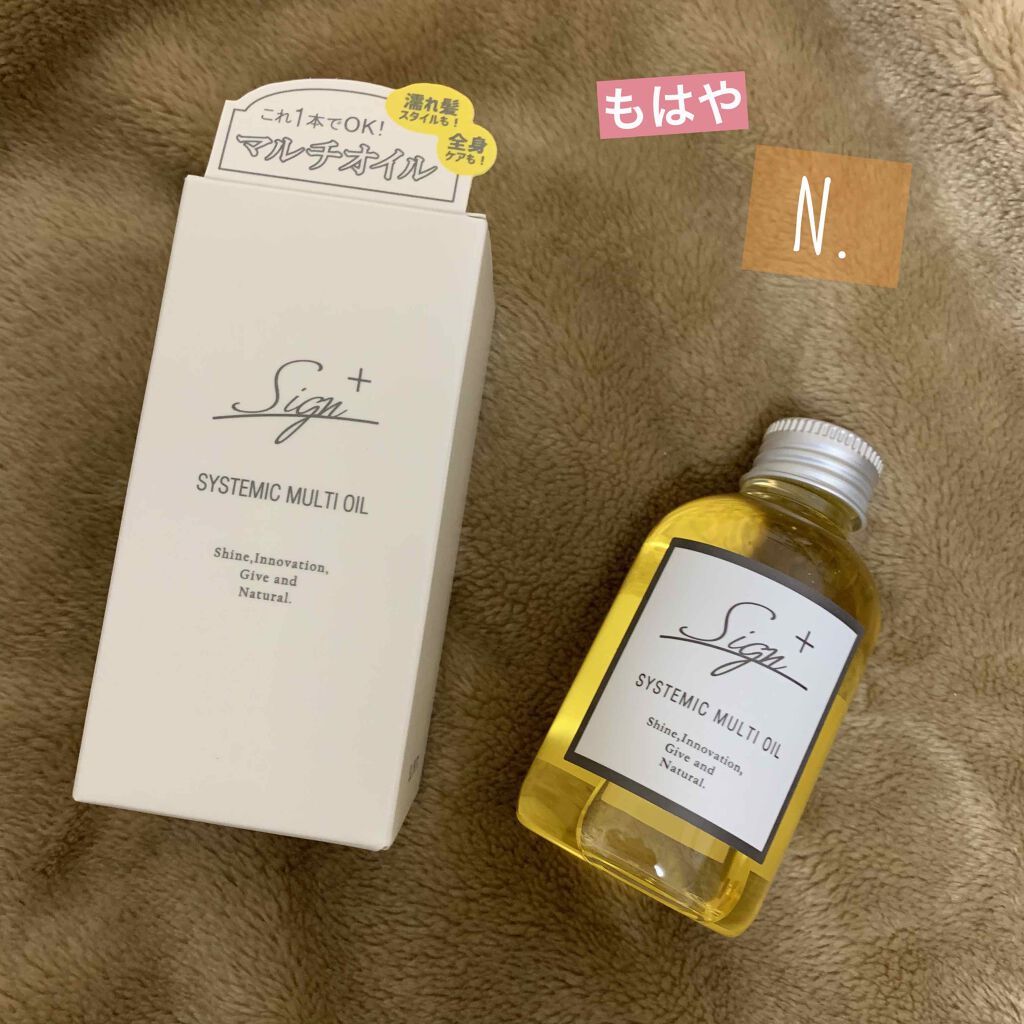 システミックオイル/Sign/ヘアオイルを使ったクチコミ(1枚目)