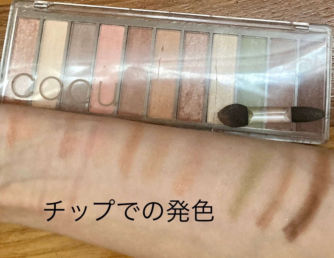 アイシャドウパレット/coou/アイシャドウパレットを使ったクチコミ(2枚目)