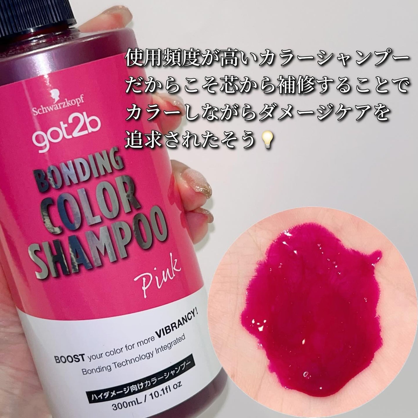 ボンディング・カラーシャンプー/got2b/市販シャンプーを使ったクチコミ(3枚目)