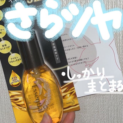 CCオイル/エッセンシャル/ヘアオイルを使ったクチコミ(1枚目)