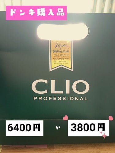 今日はドンキにお買い物♪
すると年末年始探していたクリオのラッキーバッグが！！！！！でも数日前ミシャのクッションファンデ買っちゃったし。。。エチュードのアイシャドウパレット追加で買ってしまったし。。。で