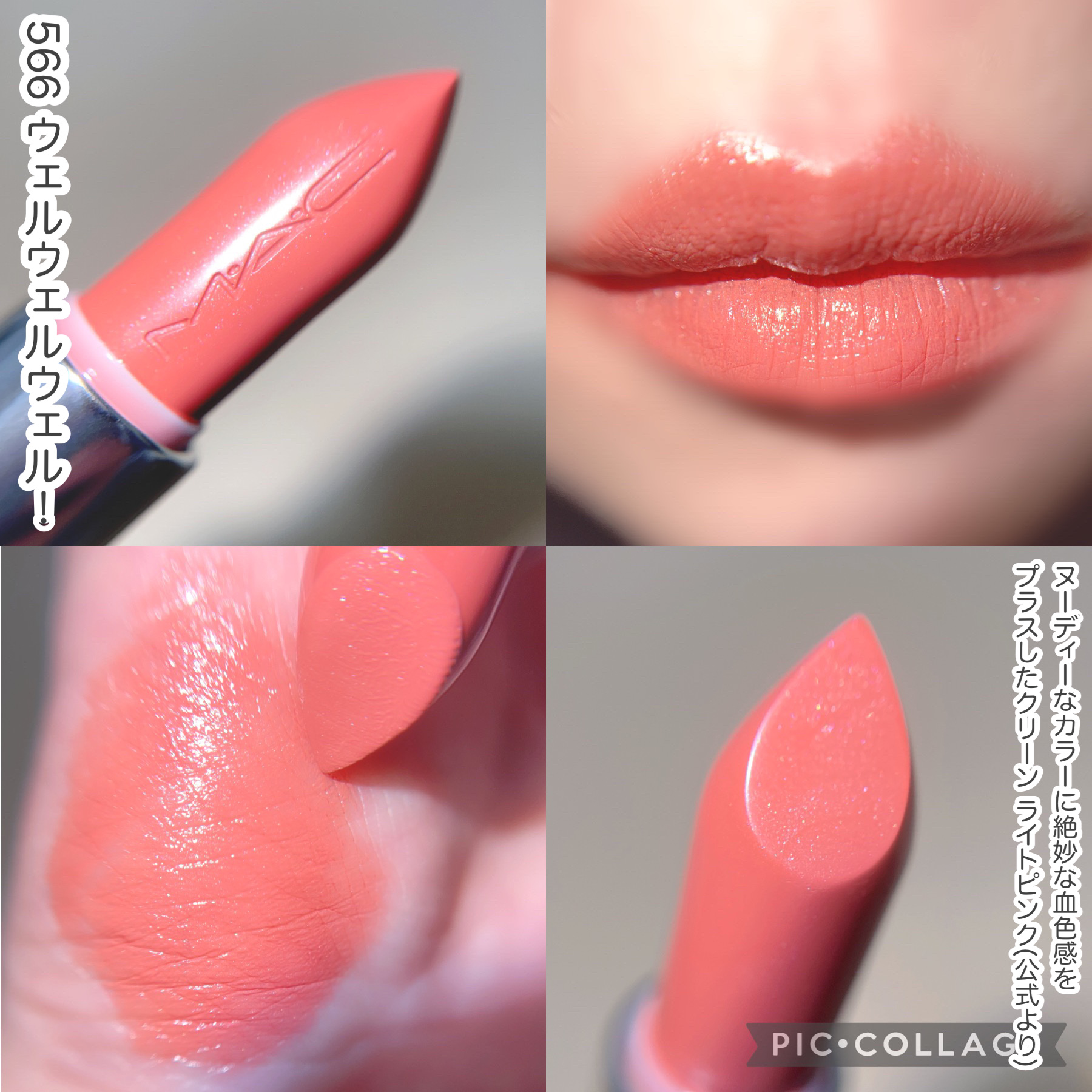 ラスターガラス リップスティック/M・A・C/口紅を使ったクチコミ（3枚目）