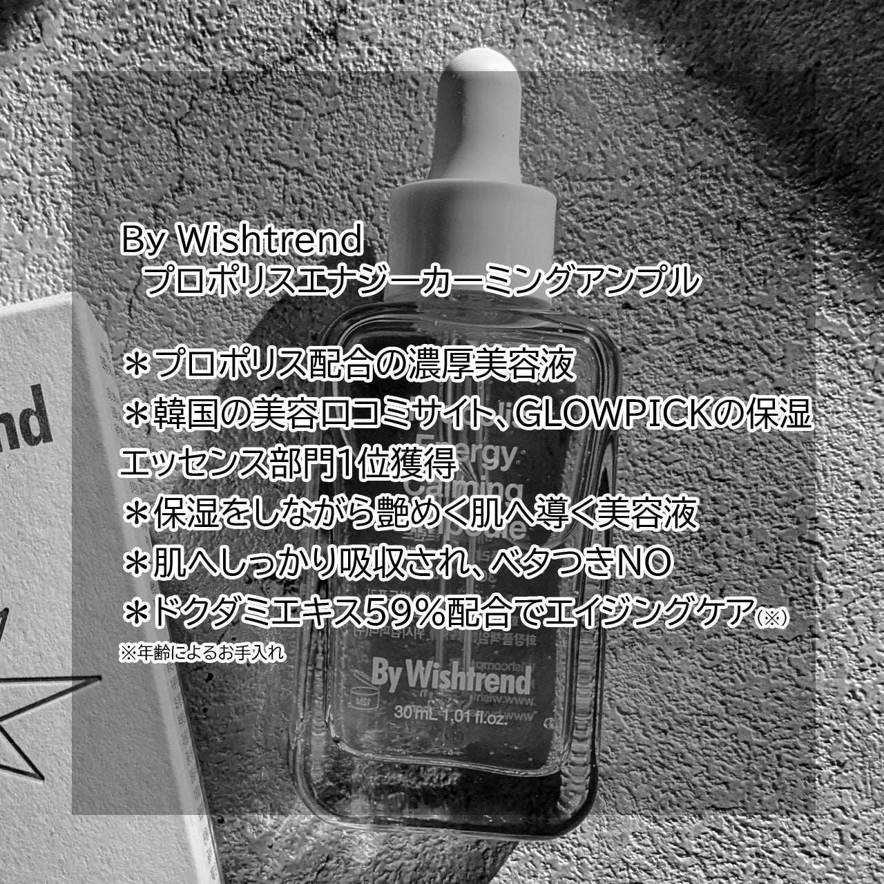 プロポリスエナジーカーミングアンプル/By Wishtrend/美容液を使ったクチコミ(2枚目)