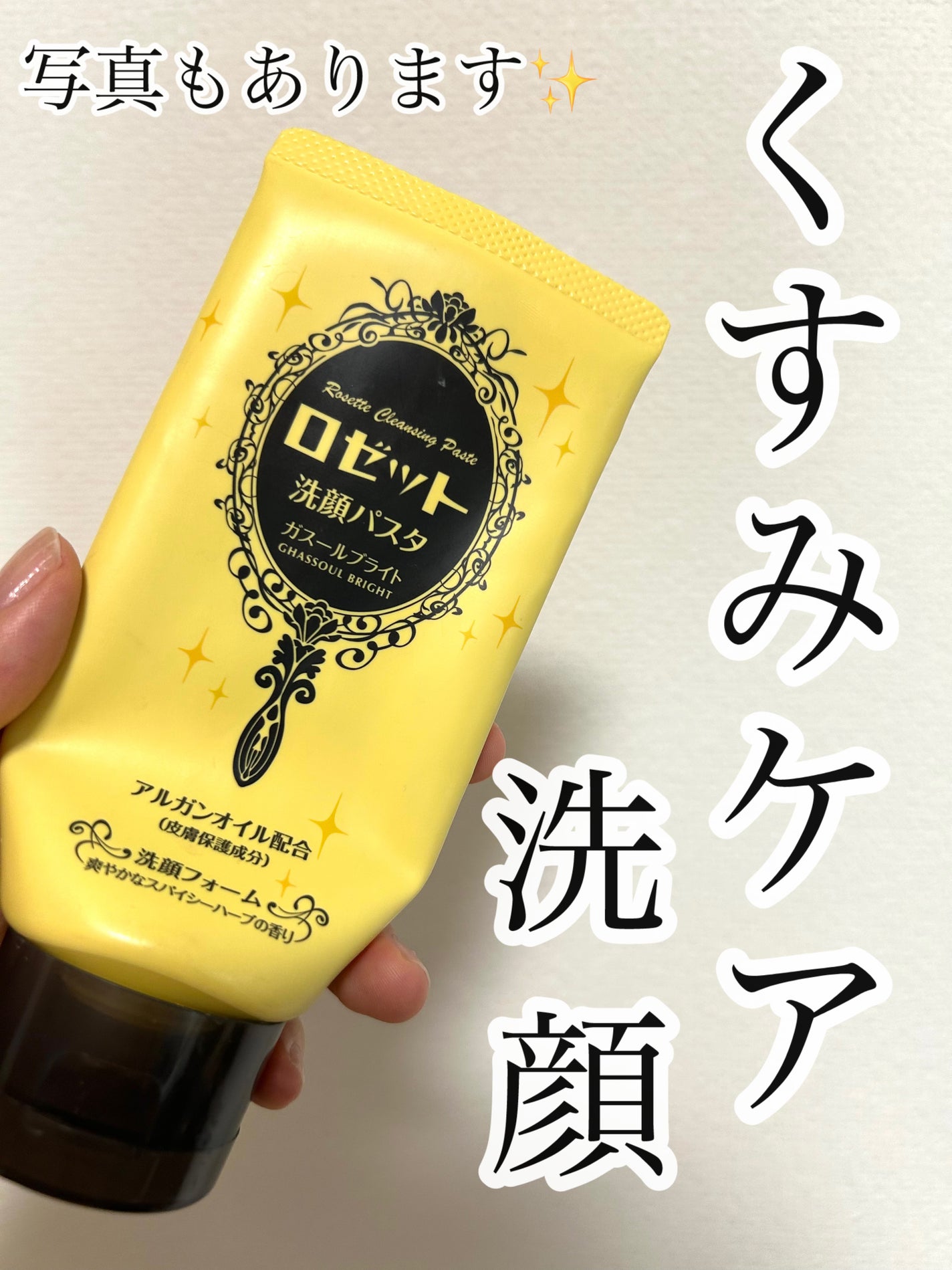 ロゼット 洗顔パスタ ガスールブライト/ロゼット/洗顔フォームを使ったクチコミ(1枚目)