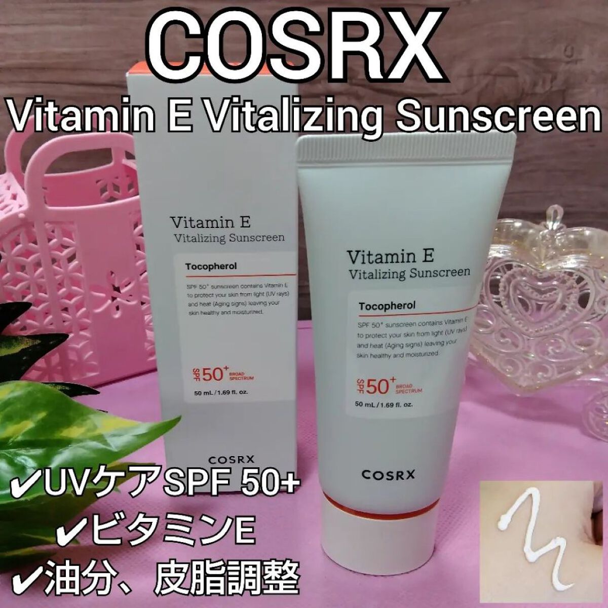ビタミンEバイタライジングUVクリーム　SFP50＋/COSRX/日焼け止めクリームを使ったクチコミ（1枚目）