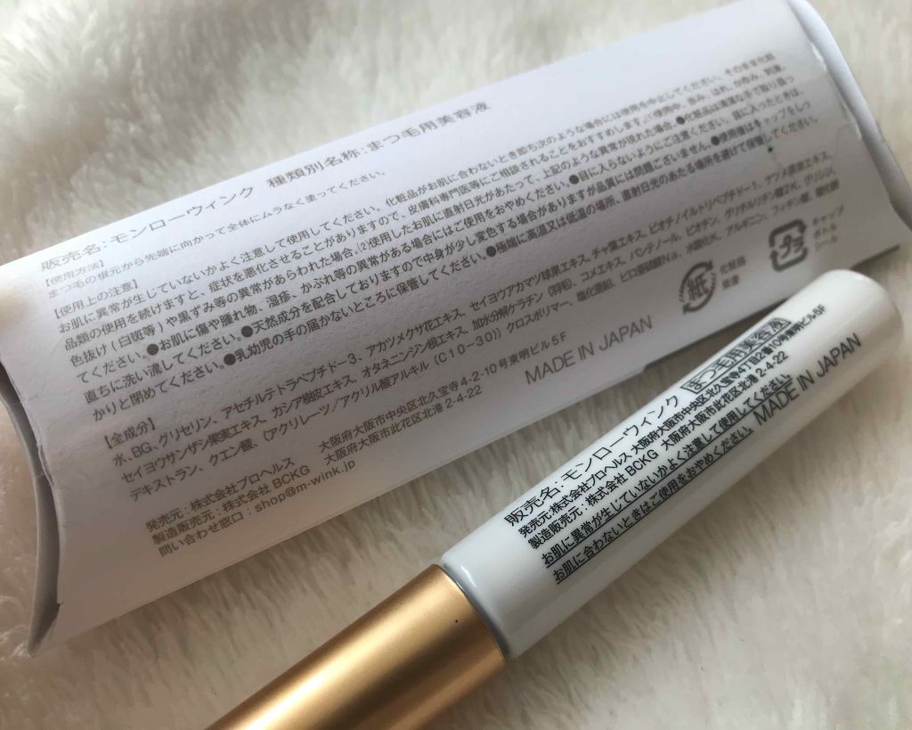 モンローウィンク/モンローウィンク/まつげ美容液を使ったクチコミ(2枚目)