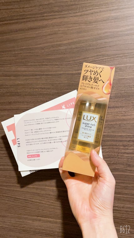 スーパーリッチシャイン ダメージリペア リッチ補修オイル/LUX/ヘアオイルを使ったクチコミ(1枚目)
